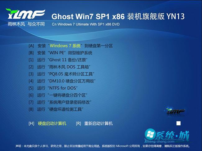 w732位装机版下载_win7 32位装机版系统下载地址