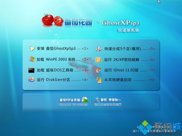 番茄花园GHOST XP SP3电脑城极速装机版安装界面 