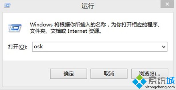 运行osk打开win8桌面键盘