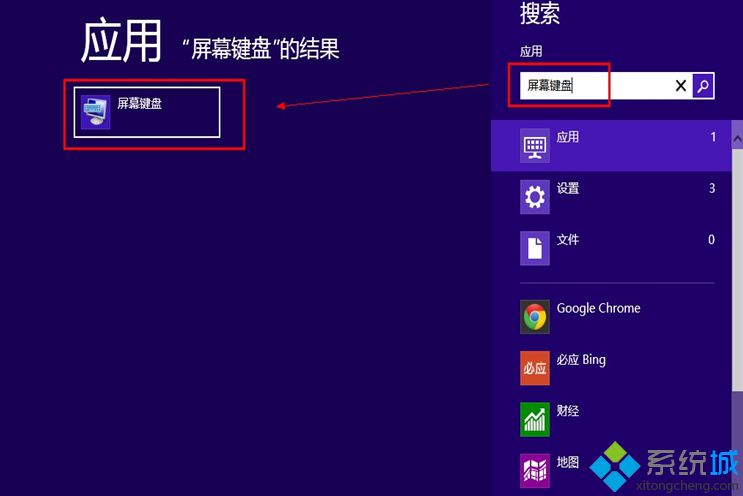 Win+C组合键打开win8桌面键盘