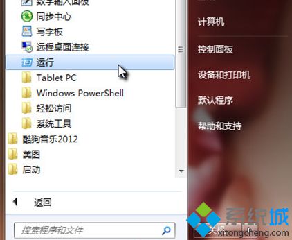 打开win7系统运行