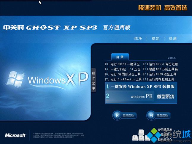 中关村GHOST_XP_SP3官方通用版V2013安装界面