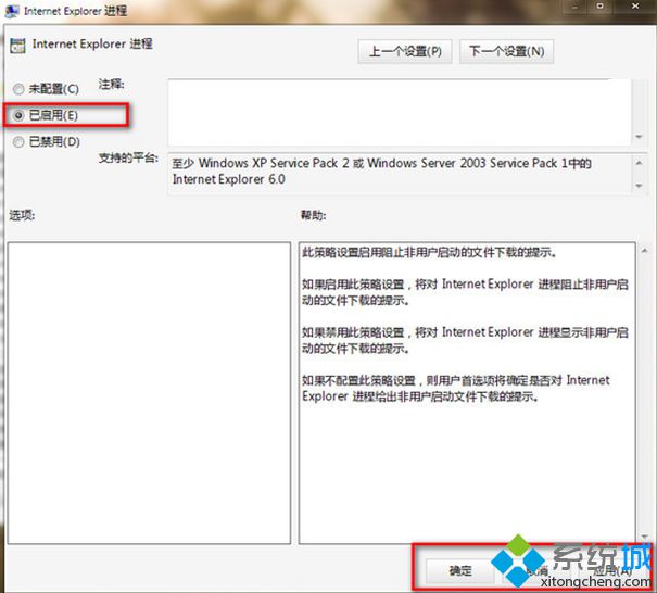 禁止Win7系统网页自动下载