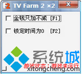 电视农场2修改器下载