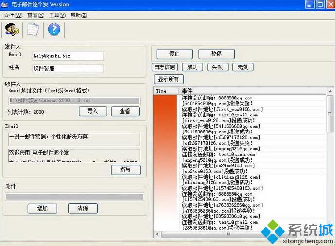 电子邮件逐个发4.6.3免费版