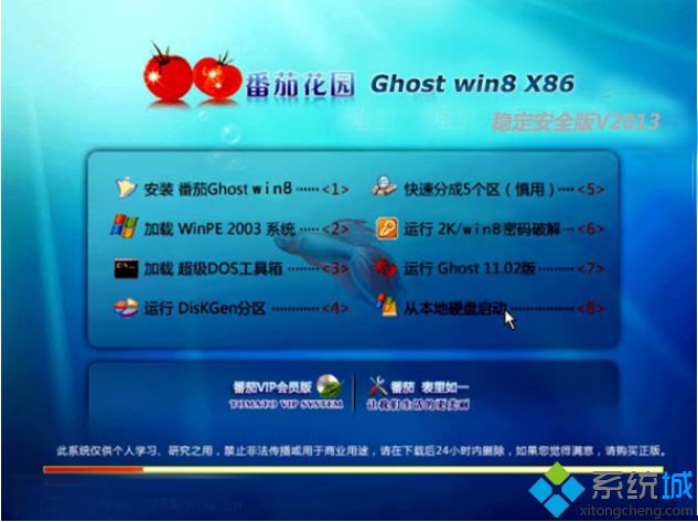 番茄花园Ghost_win8_X86稳定安全版V2013安装界面