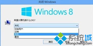 新增加的“关闭Windows 8”