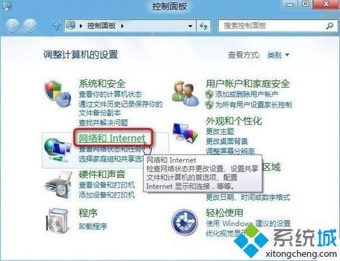 点击“网络和Internet”项