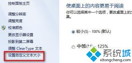 单击“设置自定义文本大小”选项