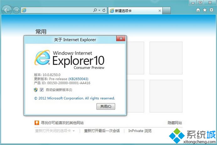 IE10浏览器（For win7 64位）下载