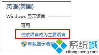 设置英文为win8的主要语言