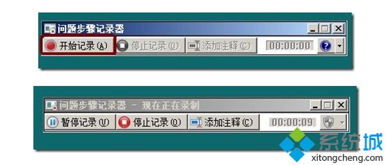 Windows7操作步骤记录器