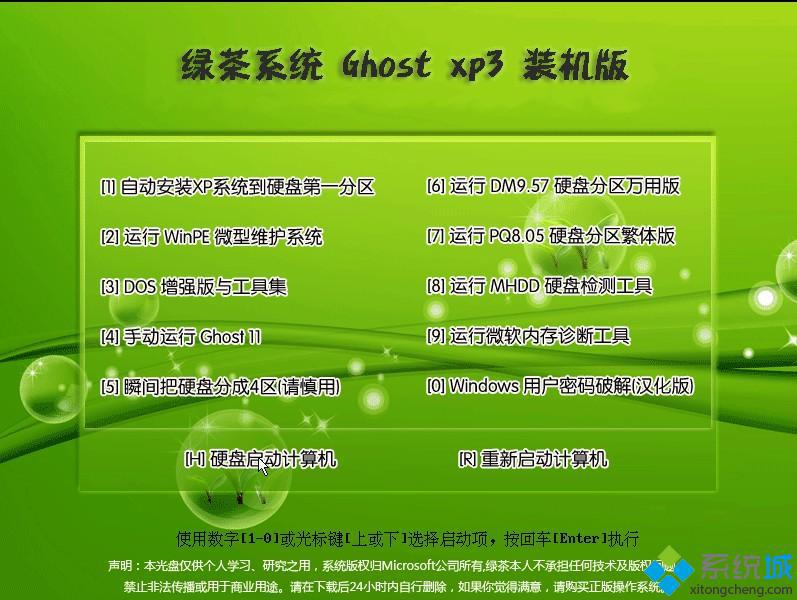 绿茶系统GHOST XP SP3装机版纪念版安装界面