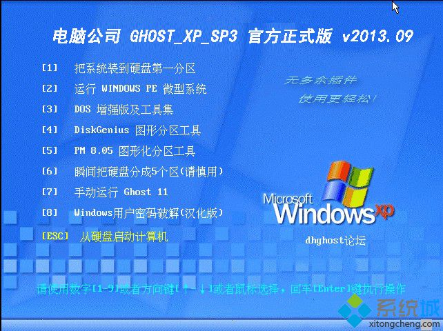 电脑公司GHOST_XP_SP3官方正式版v2013.09安装界面