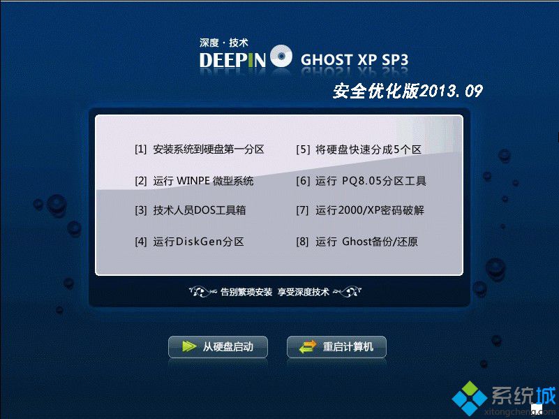 深度技术Ghost_XP_SP3_X86安全优化版2013.09安装界面