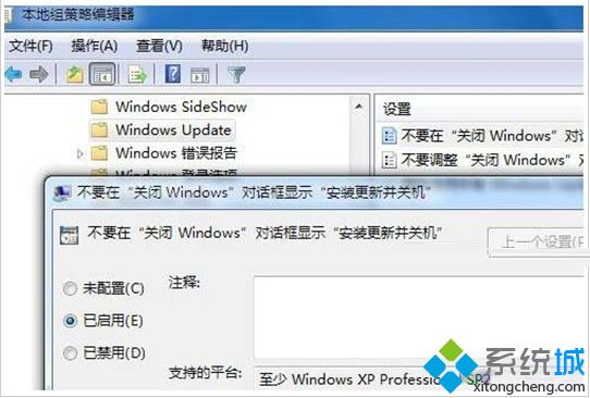 启用“不要在关闭Windows对话框显示是否安装并更新”