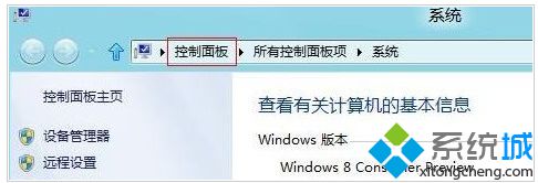 打开win8控制面板