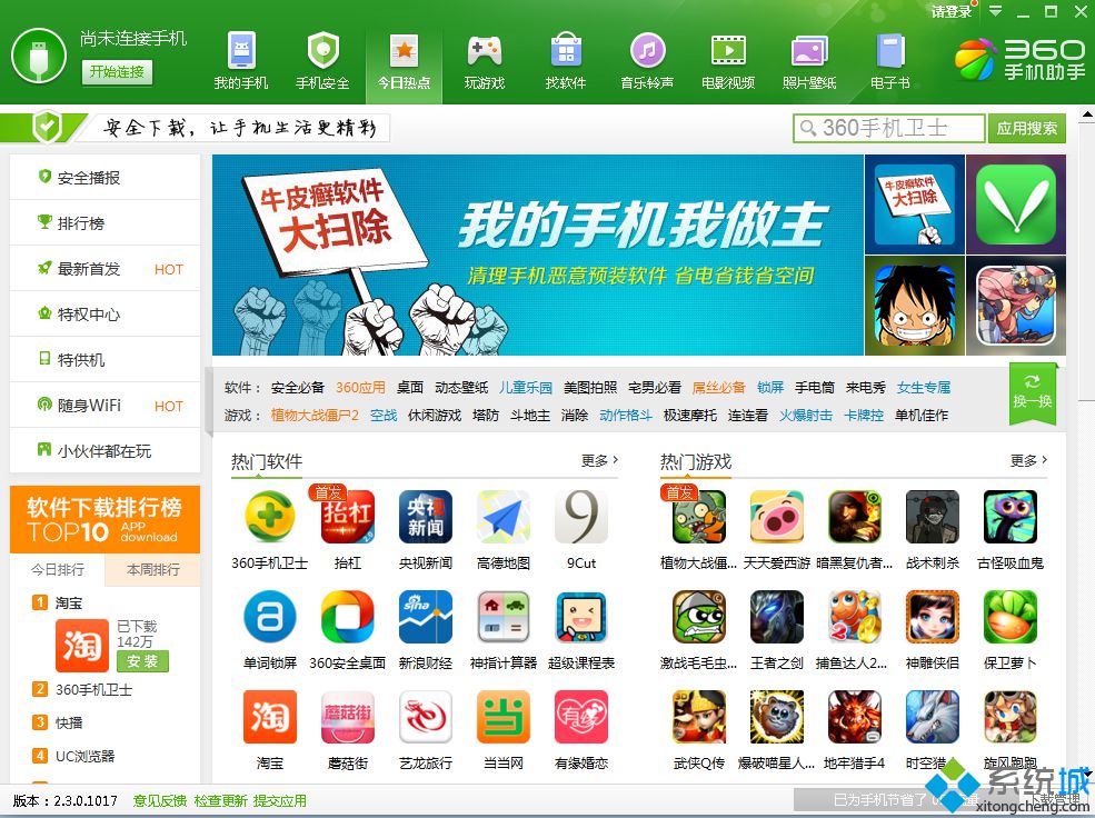 360手机助手官方pc免费版下载