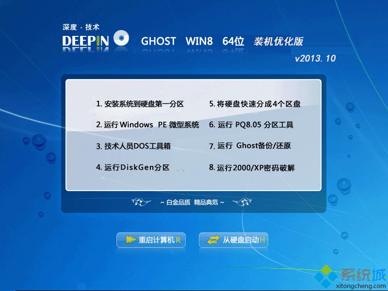 深度技术GHOST_WIN8_X64装机优化版v2013.10安装界面