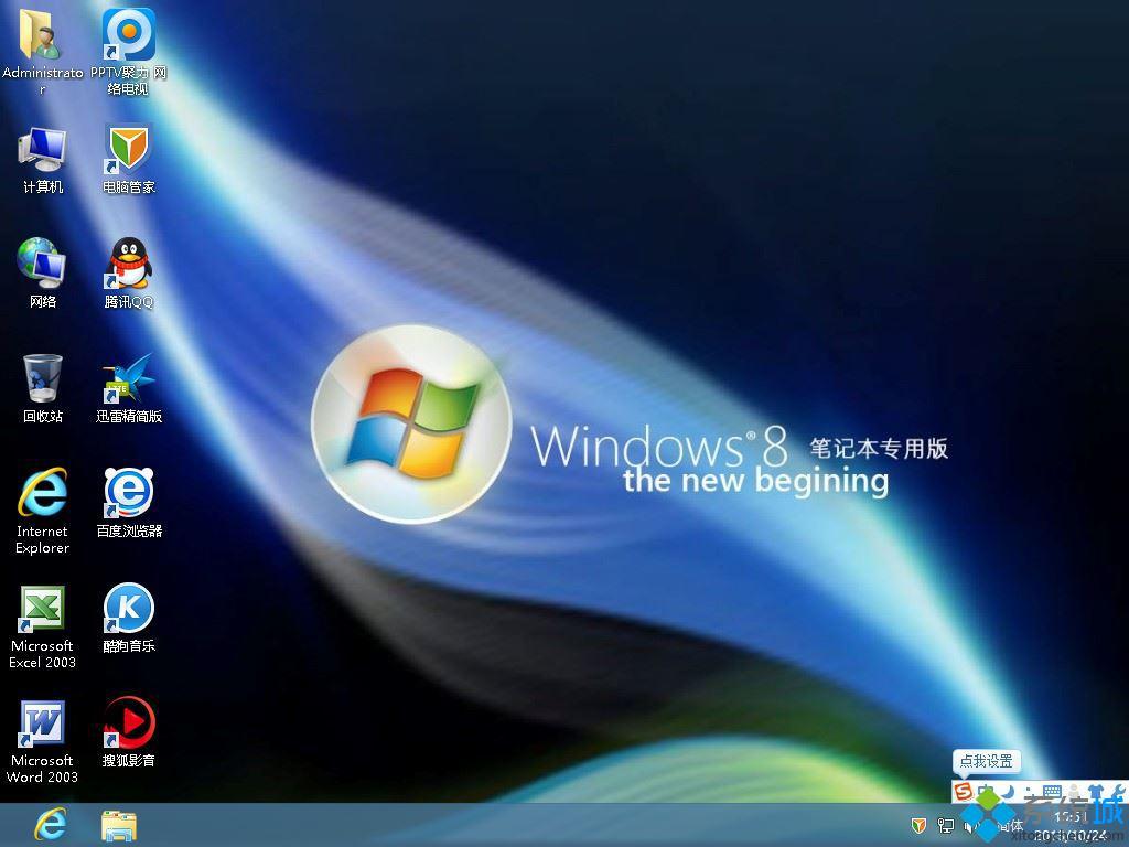 WIN8_X64极速体验版开机界面