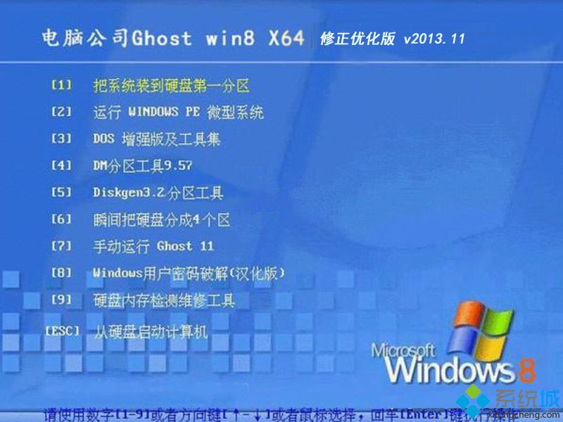 电脑公司GHOST_WIN8_X86修正优化版安装界面