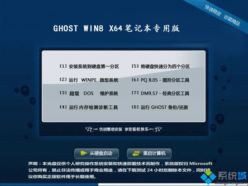 全新打造笔记本专属系统GHOST WIN8（64位）