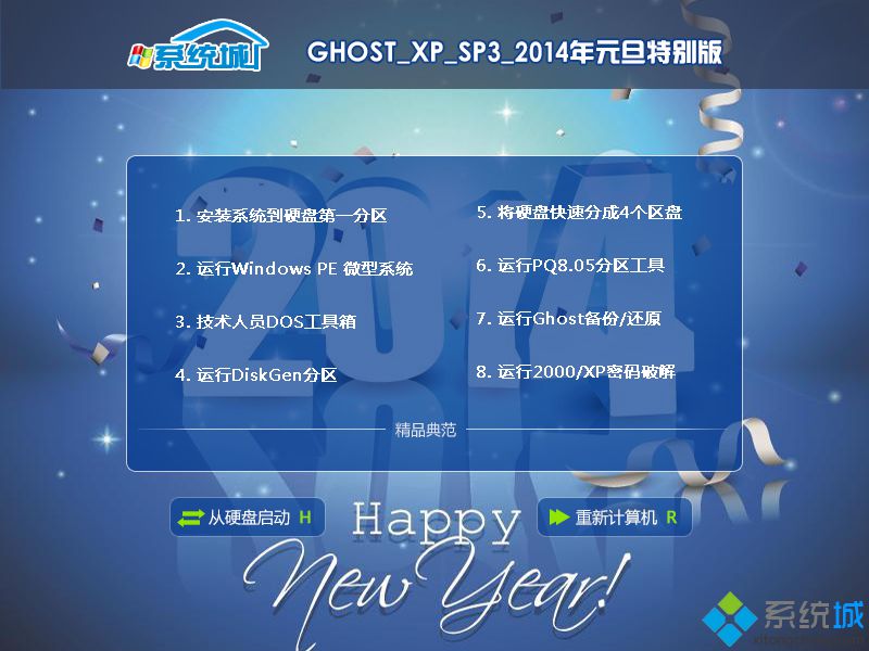 GHOST XP 2014年元旦特别版安装界面