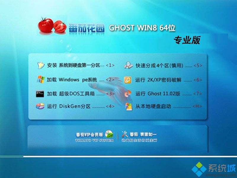 番茄花园Ghost_win8_X64专业版启动界面