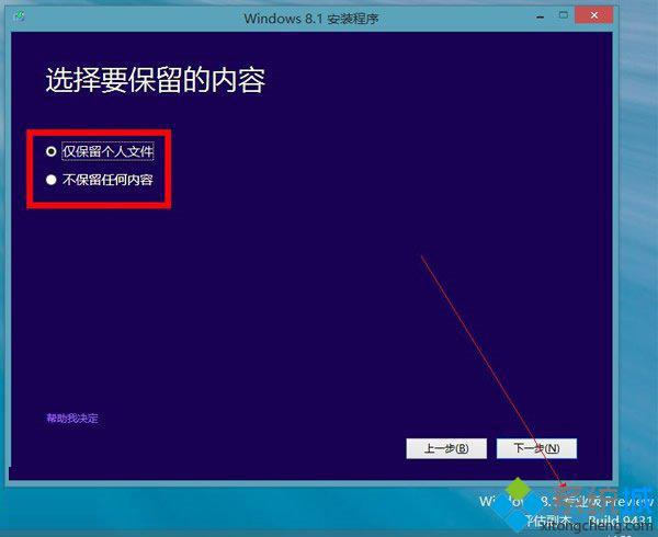 Win8.1预览版升级