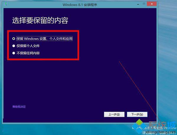 Win8.1预览版升级RTM保留个人文件