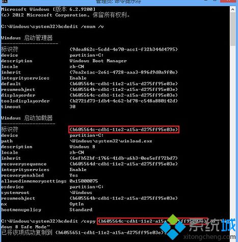 运行“bcdedit /copy {标示符} /d “Windows 8 Safe Mode”