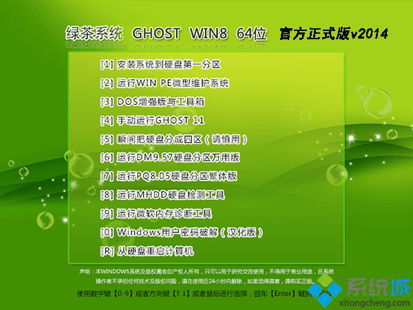 绿茶Ghost_win8_X64官方正式版安装界面