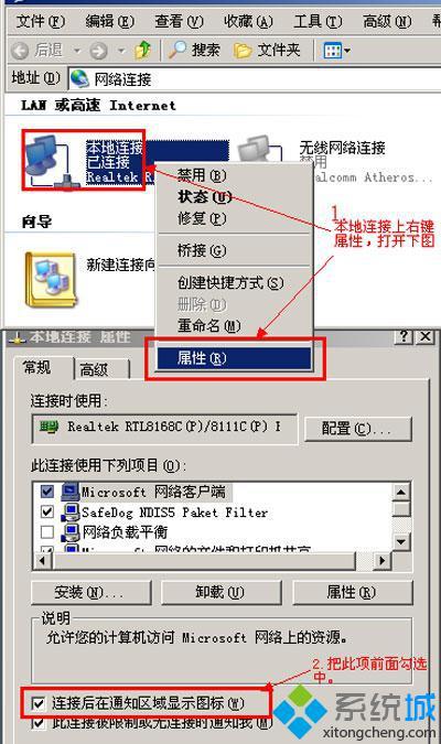 Xp系统找回本地连接步骤