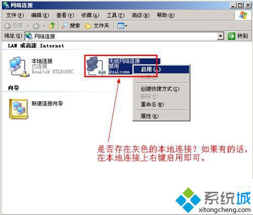 Win7系统找回本地连接步骤