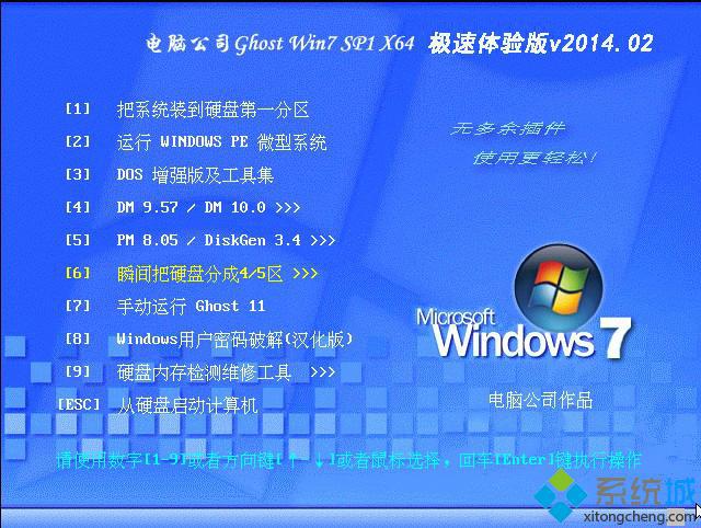 GHOST_Win7_X64极速体验版安装界面