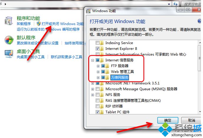 Win7系统本地WEB服务器搭建教程