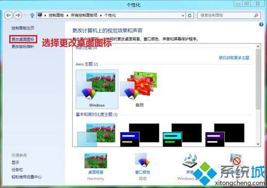 点击更改桌面图标