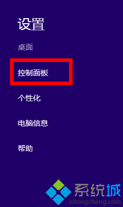 打开win8系统的“控制面板”