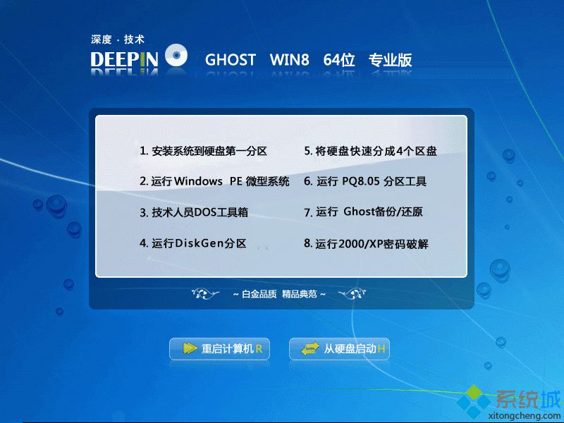 深度技术Ghost Win8 64位安装界面