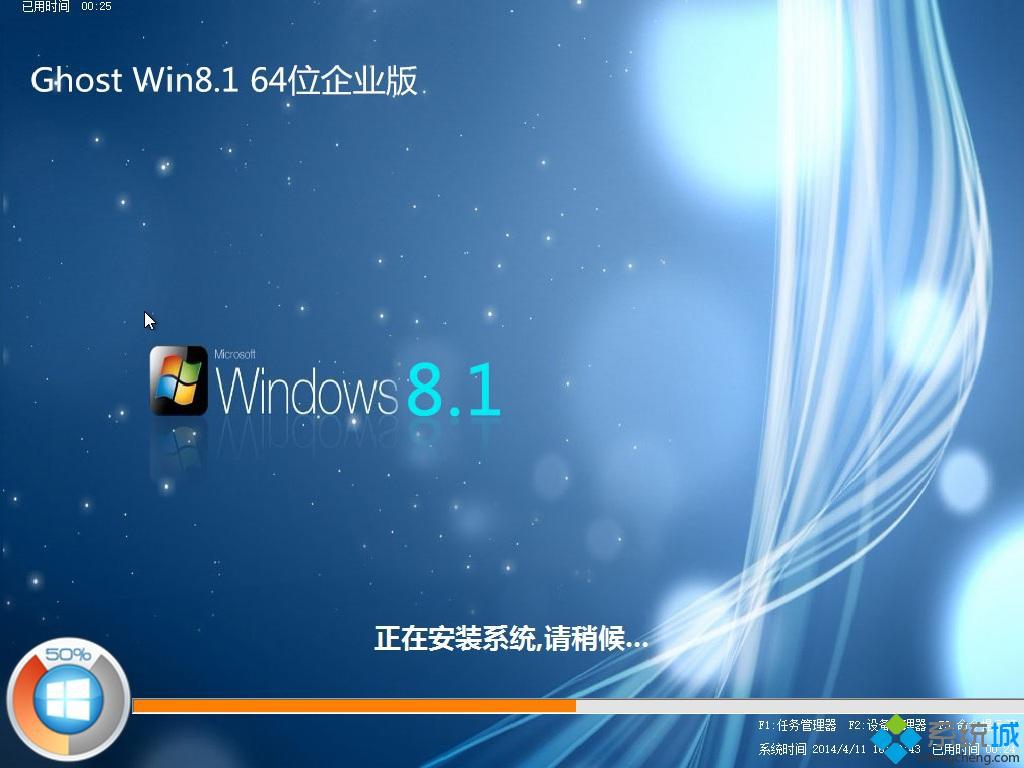 ghost win8.1企业版系统下载