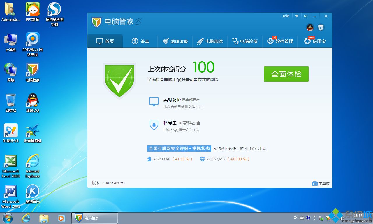 电脑管家安全检测图