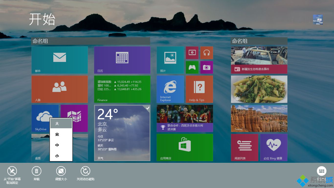 WIN8.1 32位正式版界面图