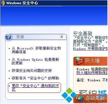 Windows安全中心的更改