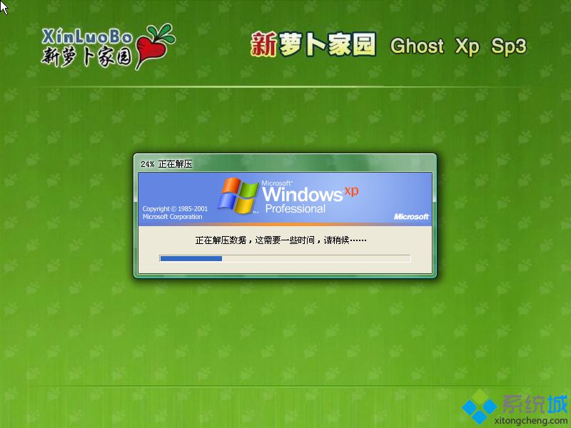 Ghost XP系统安装过程图1