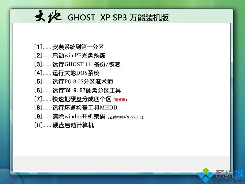 大地Ghost winxp sp3万能装机版安装部署