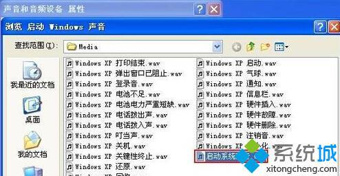 “浏览 启动Windows声音”窗口