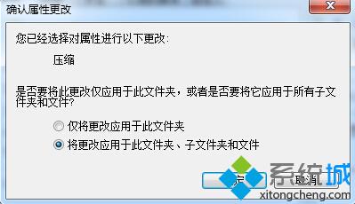 “确认属性更改”窗口