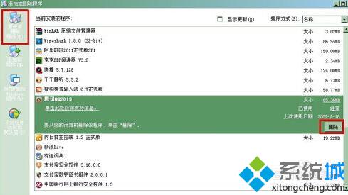 添加或删除程序设置