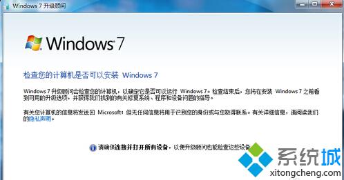 windows 7升级顾问