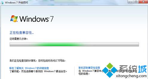 windows 7升级顾问